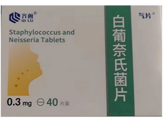 齐鲁/气片白葡奈氏菌片招商代理 20片*2板