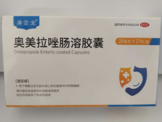 廣雲堂/广云堂奥美拉唑肠溶胶囊招商代理 27粒