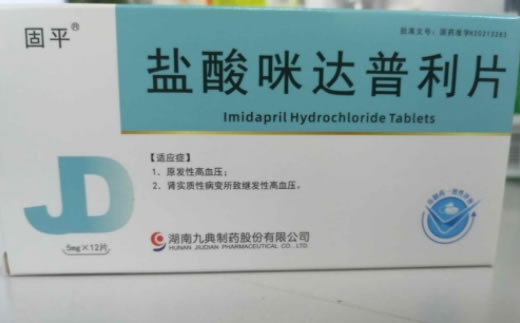 固平盐酸咪达普利片招商代理 12片 固平