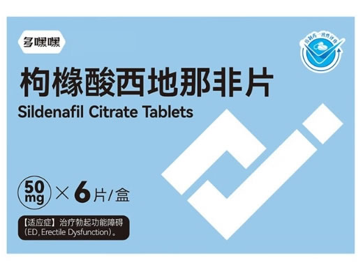 多嘿嘿枸橼酸西地那非片招商代理 6片