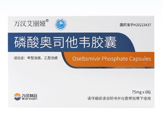 万汉艾丽娅磷酸奥司他韦胶囊招商代理 