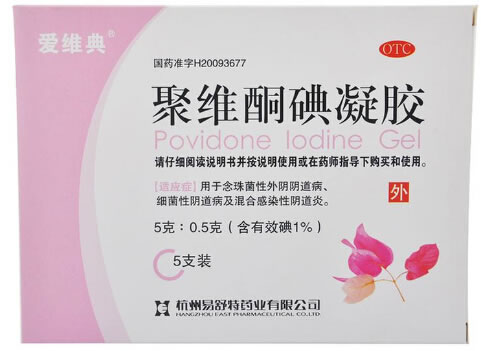 爱维典聚维酮碘凝胶招商代理 5g*5支 杭州易舒特药业
