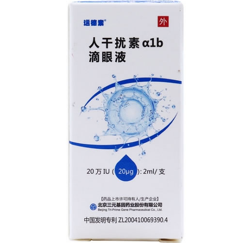 运德素人干扰素α1b滴眼液招商代理 