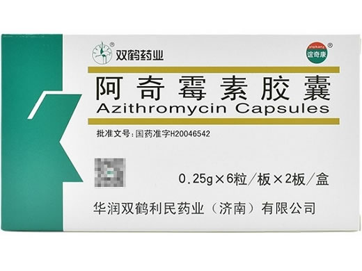 谊奇康阿奇霉素胶囊招商代理 12粒 双鹤药业