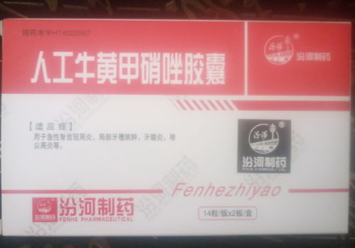 汾河人工牛黄甲硝唑胶囊招商代理 汾河 28粒