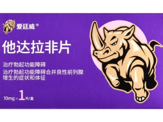 爱廷威他达拉非片招商代理 10mg 泰恩康制药