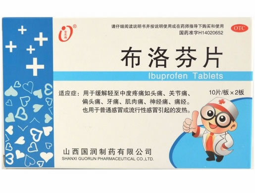 布洛芬片招商代理 0.2g*20片 国润制药