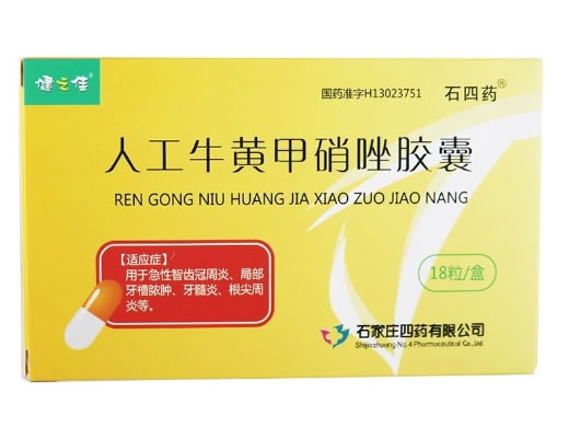健之佳/石四药人工牛黄甲硝唑胶囊招商代理 18粒