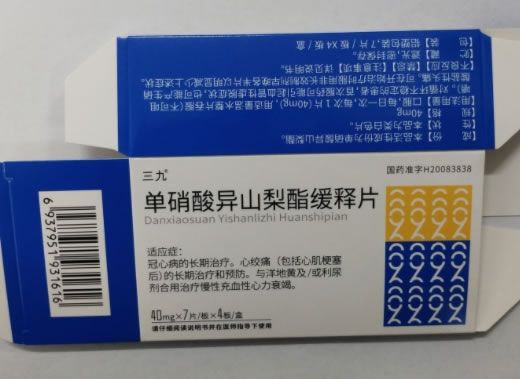 三九单硝酸异山梨酯缓释片招商代理 28片