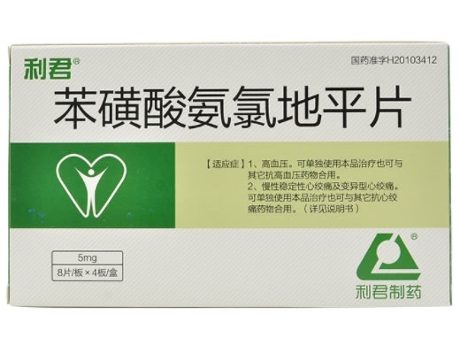 利君/利君制药苯磺酸氨氯地平片招商代理 32片