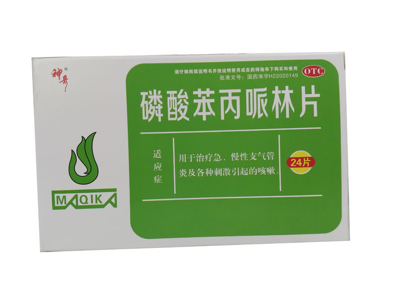 神奇磷酸苯丙哌林片招商代理 24片