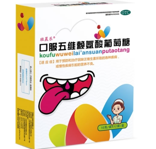 班晨乐口服五维赖氨酸葡萄糖招商代理 12袋