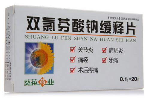 葵花药业双氯芬酸钠缓释片招商代理 20片