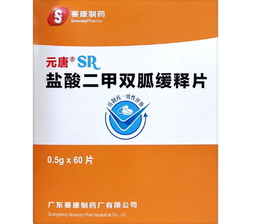元唐盐酸二甲双胍缓释片招商代理 60片
