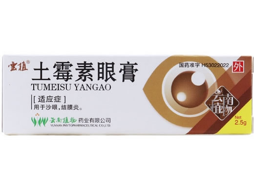 云植土霉素眼膏招商代理 2.5g
