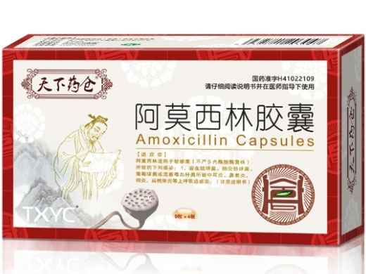 天下药仓阿莫西林胶囊招商代理 36粒