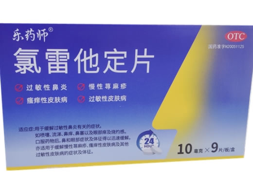 泰明可/乐药师氯雷他定片招商代理 9片