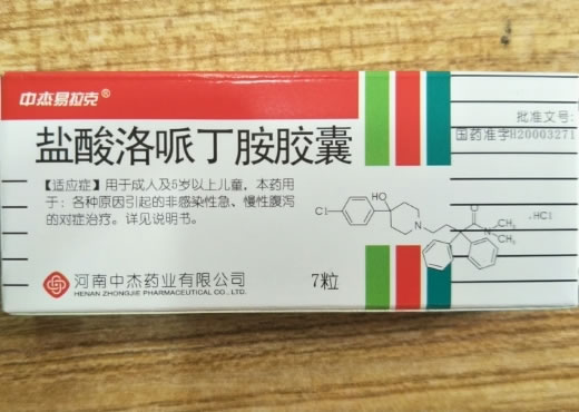 中杰易拉克盐酸洛哌丁胺胶囊招商代理 7粒