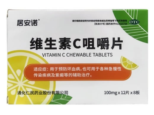 居安诺维生素C咀嚼片招商代理 96片