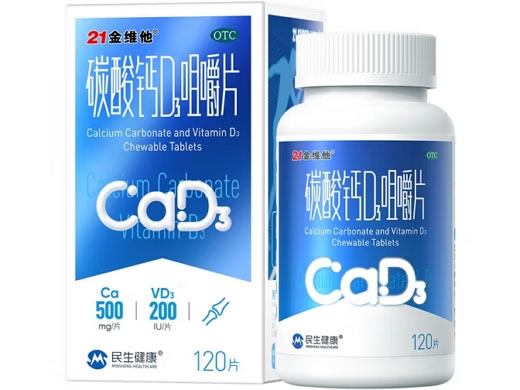 21金维他/民生健康碳酸钙D3咀嚼片招商代理 120片 万高药业
