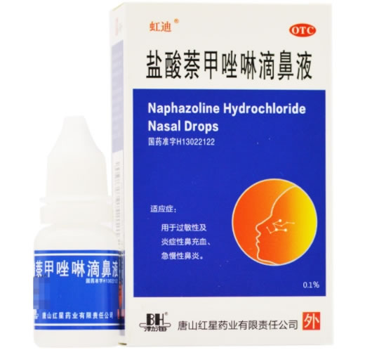 虹迪盐酸萘甲唑啉滴鼻液招商代理 