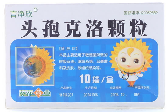 言净欣/葵花药业头孢克洛颗粒招商代理 10袋