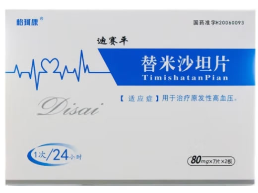 怡珂康/迪赛平替米沙坦片招商代理 80mg*14片