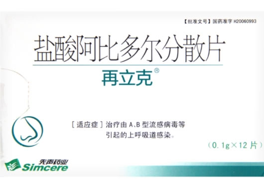 再立克盐酸阿比多尔分散片招商代理 12片