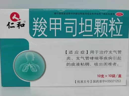 仁和羧甲司坦颗粒招商代理 10袋