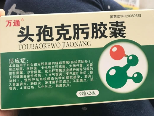 克沃莎头孢克肟胶囊招商代理 18粒