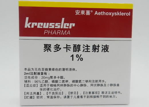 安束喜聚多卡醇注射液招商代理 5支