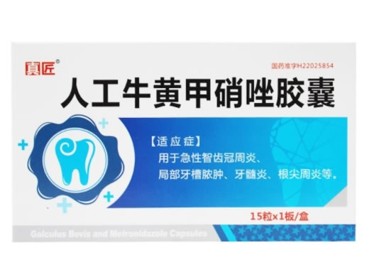 真匠人工牛黄甲硝唑胶囊招商代理 15粒
