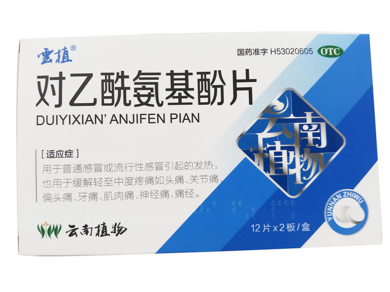 云南植物对乙酰氨基酚片招商代理 24片