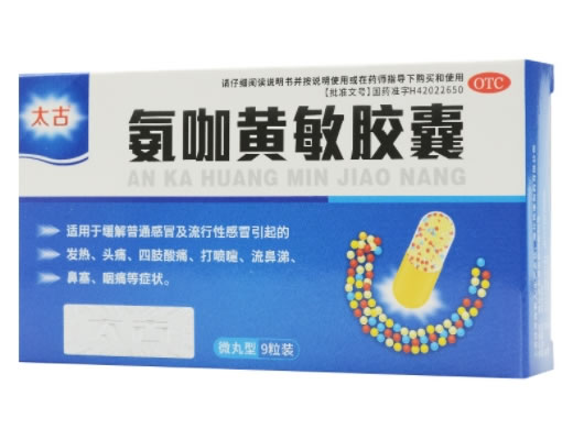 太古氨咖黄敏胶囊招商代理 9粒