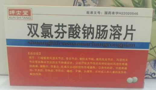 坤士堂双氯芬酸钠肠溶片招商代理 72片