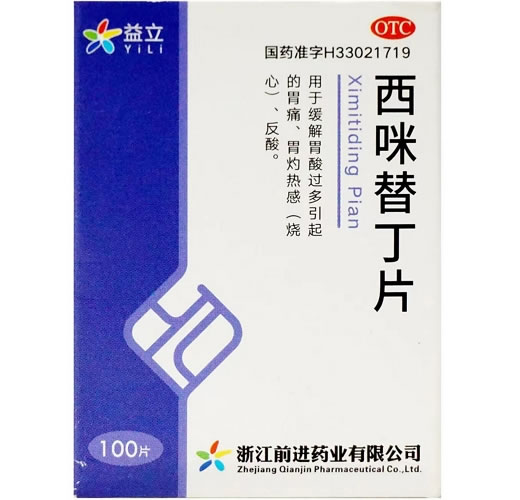 益立西咪替丁片招商代理 