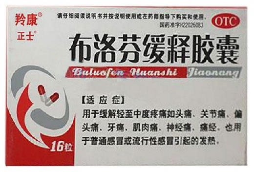 布洛芬缓释胶囊招商代理 16粒