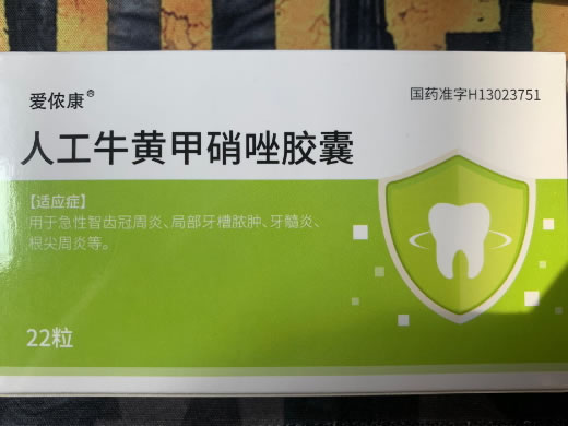 爱侬康人工牛黄甲硝唑胶囊招商代理 