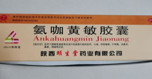 秦虹氨咖黄敏胶囊招商代理 1000粒