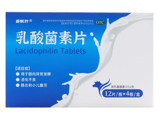 鼎恒升乳酸菌素片招商代理 48片