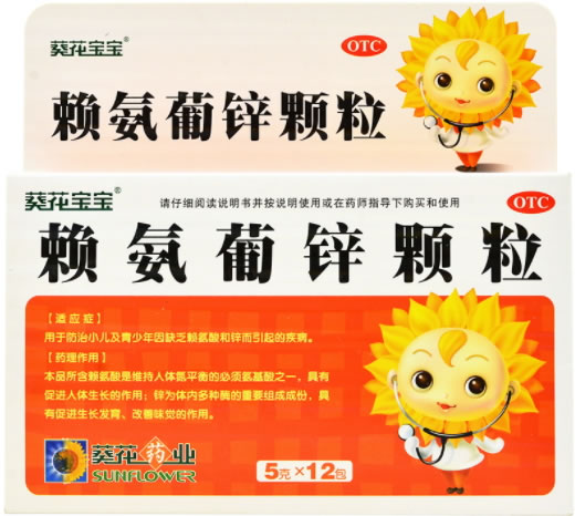 葵花宝宝赖氨葡锌颗粒招商代理 12包