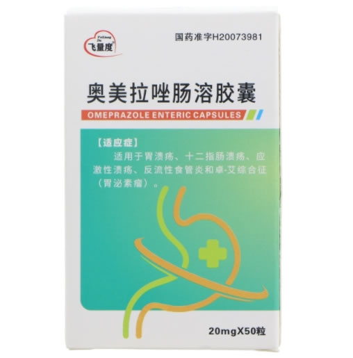 飞量度奥美拉唑肠溶胶囊招商代理 50粒