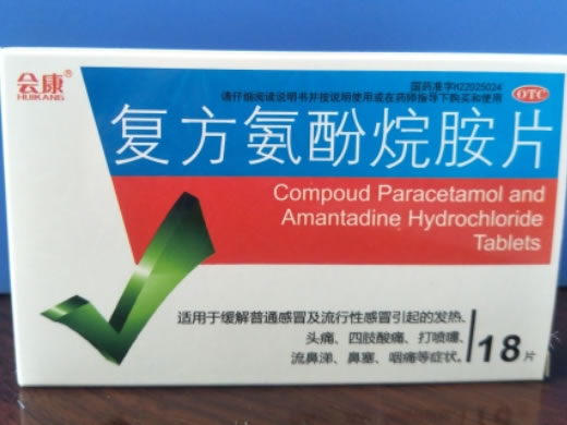 会康复方氨酚烷胺片招商代理 18片 会康