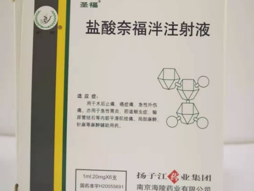 圣福/护佑盐酸奈福泮注射液招商代理 