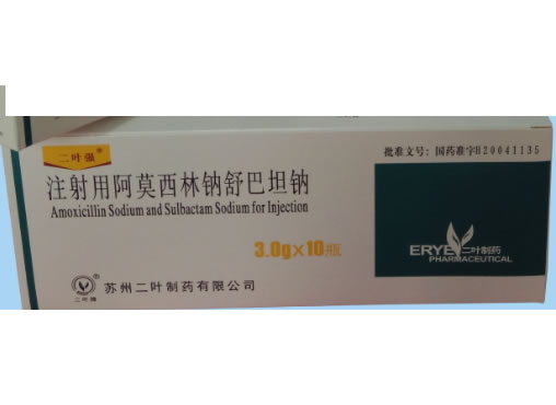 二叶强/二叶牌注射用阿莫西林钠舒巴坦钠招商代理 3g*10瓶