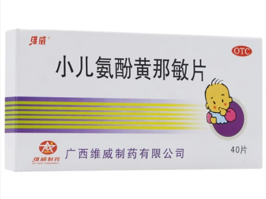 维威小儿氨酚黄那敏片招商代理 40片 维威制药