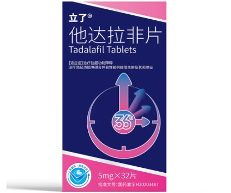立了他达拉非片招商代理 5mg*32片