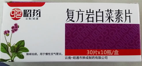昭药复方岩白菜素片招商代理 10瓶