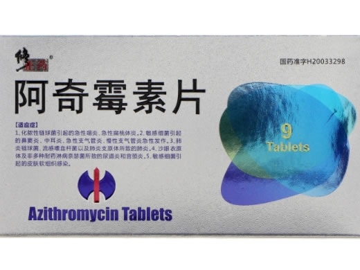 修正药阿奇霉素片招商代理 9片