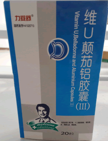 力妥舒维U颠茄铝胶囊(Ⅲ)招商代理 20粒